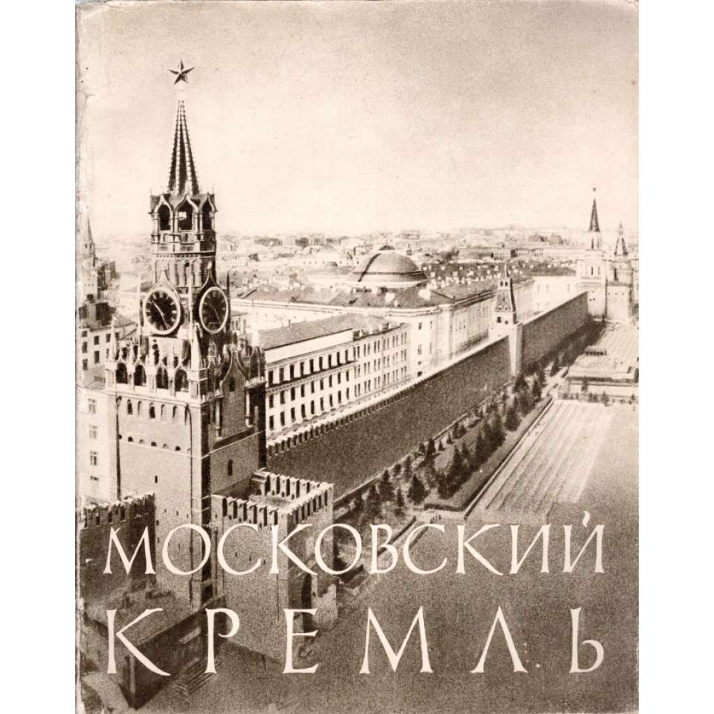 Moskevský kreml (Moskva, Kreml, historie, fotografie)