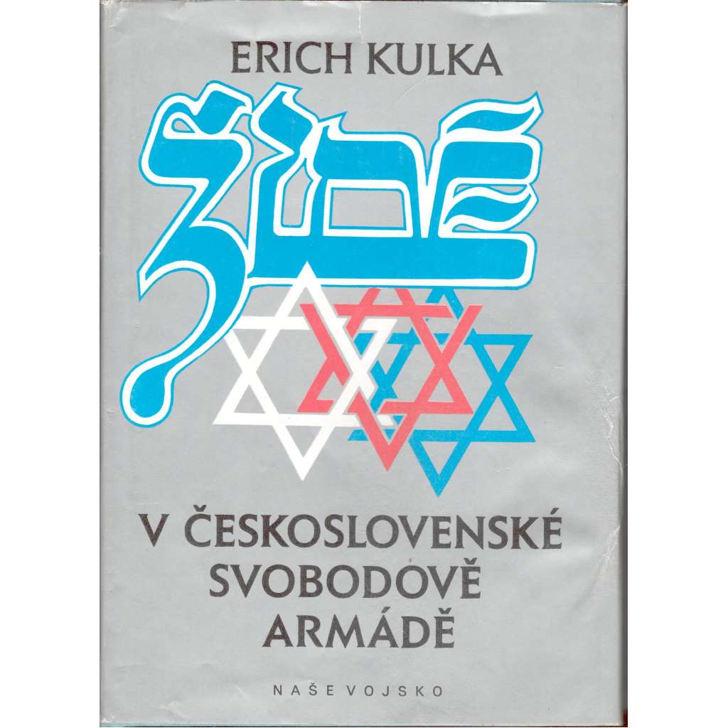 Židé v československé Svobodově armádě (druhá světová válka, SSSR, odboj)