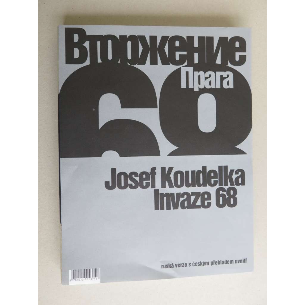 Invaze 68 - Vtorženije 68 (Josef Koudelka) - ruská verze s vloženým českým překladem [Praha 21. srpen 1968 - vpád ruských vojsk do Československa]