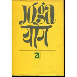 Jóga: Od staré Indie k dnešku Jóga: Od staré Indie k dnešku