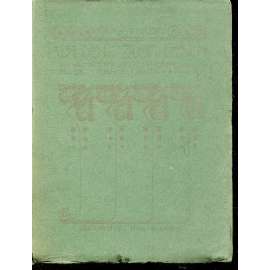 Walden čili Život v lesích (I. české vydání) - Thoreau