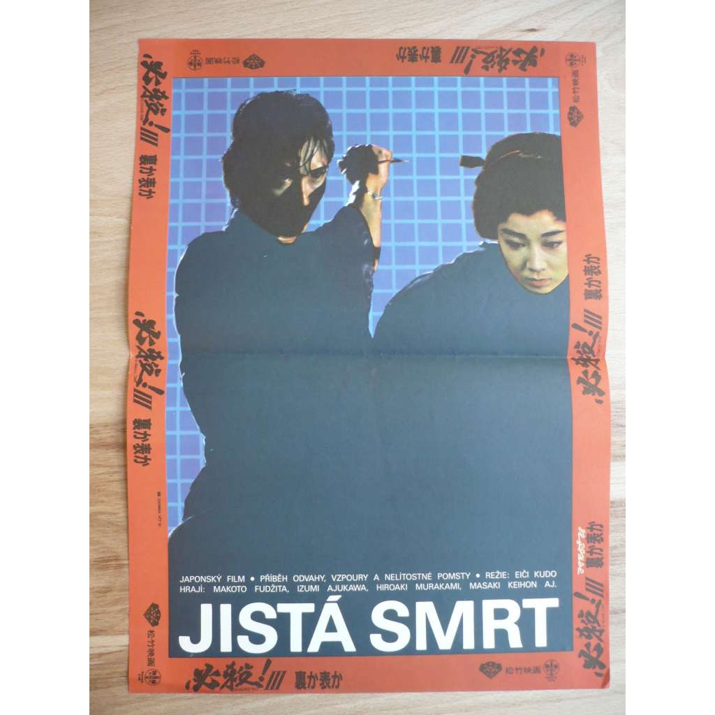 Jistá smrt (filmový plakát, film Japonsko 1986, režie Eiiči Kudó, Hrají: Makoto Fudžita, Curube Šófukutei, Kin Sugai)