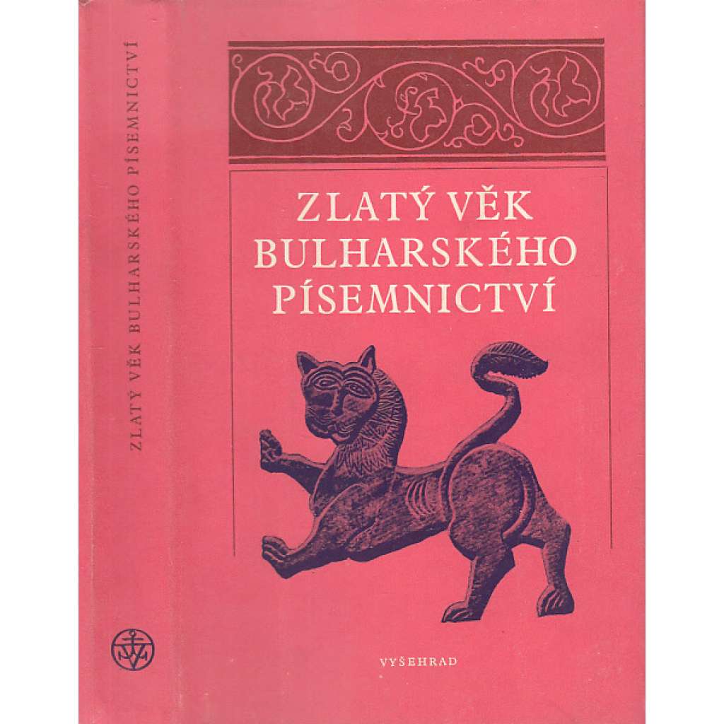 Zlatý věk bulharského písemnictví (Výbor textů od X. do počátku XV. století, středověk, legendy, východní církev, Bulharsko, pravoslaví - Mnich Chrabr, Kliment Ochridský, Cyril a Metoděj ad.)