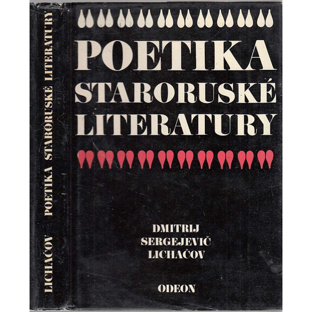 Poetika staroruské literatury [starší ruská literatura]