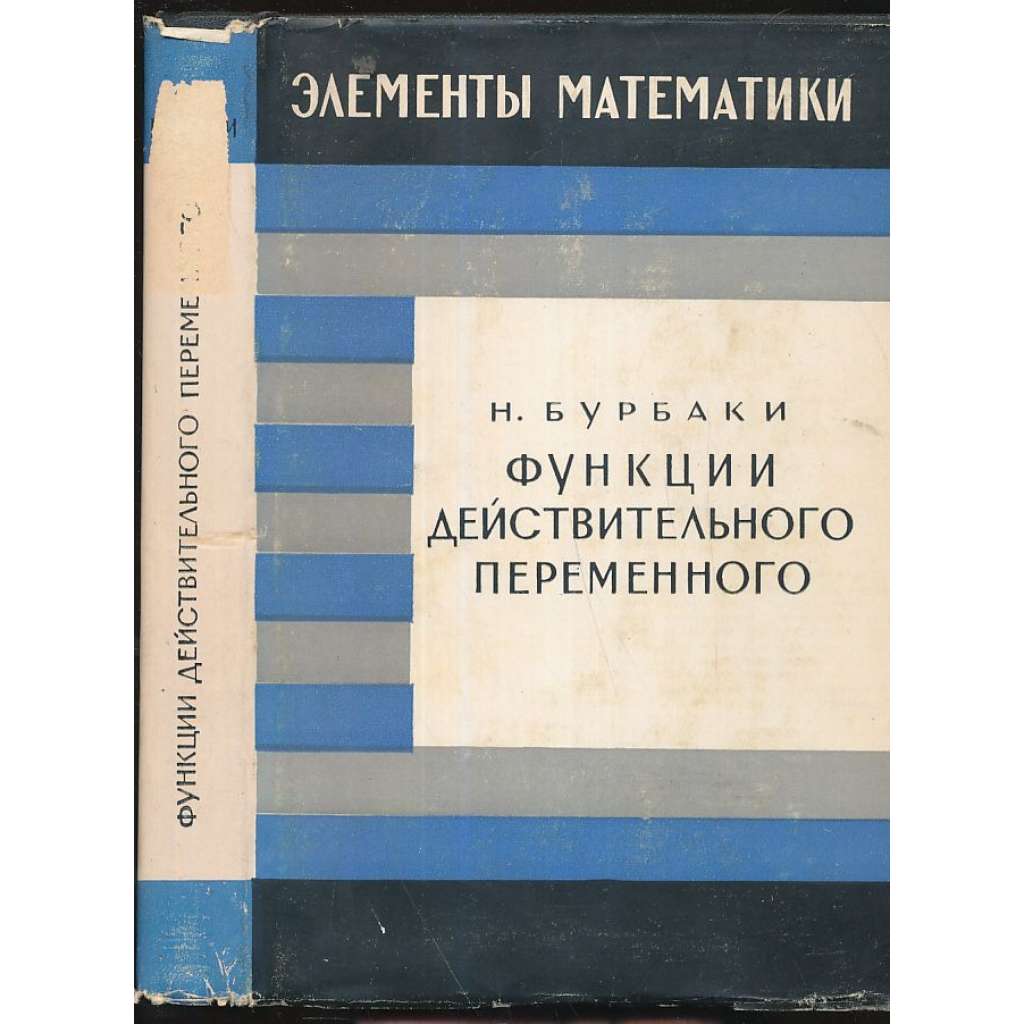 Функции действительного переменного Funkce reálné proměnné.