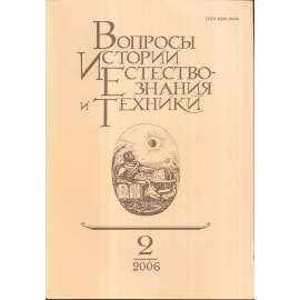 Вопросы истории естествознания..., 2006/2