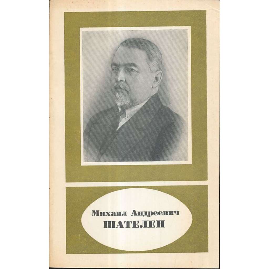 Michail Andreevič Šatelen (1866-1957)