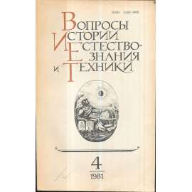 Вопросы истории естествознания...,1981/4