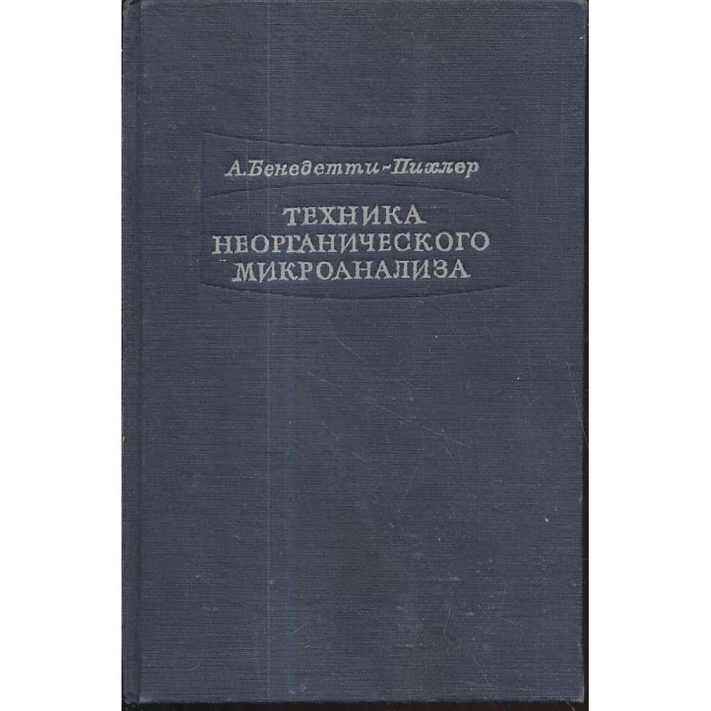 Техника неорганического микроанализа (geologie)