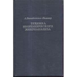 Техника неорганического микроанализа (geologie)
