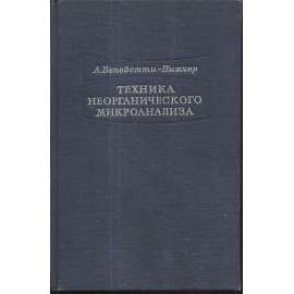 Техника неорганического микроанализа (geologie)