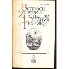 Вопросы истории естествознания...,1981/4