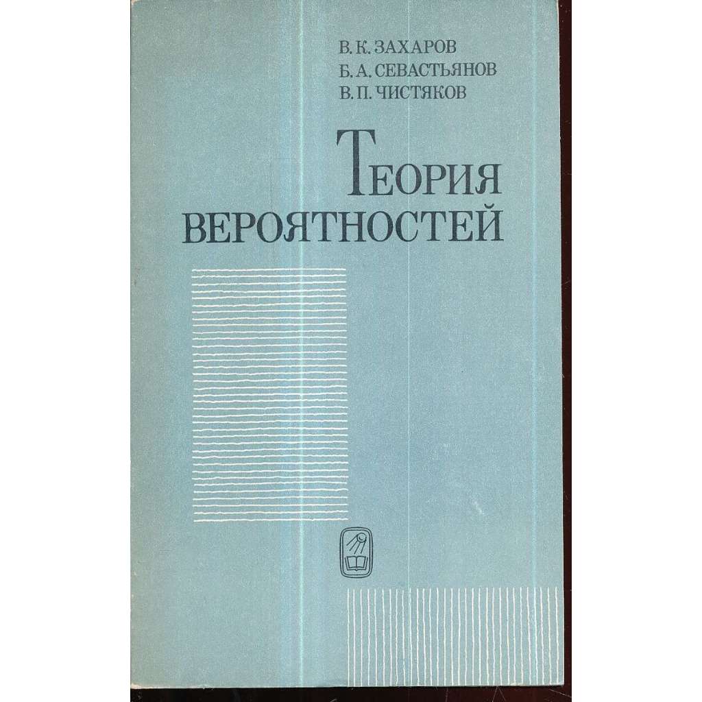 Теория Вероятностей