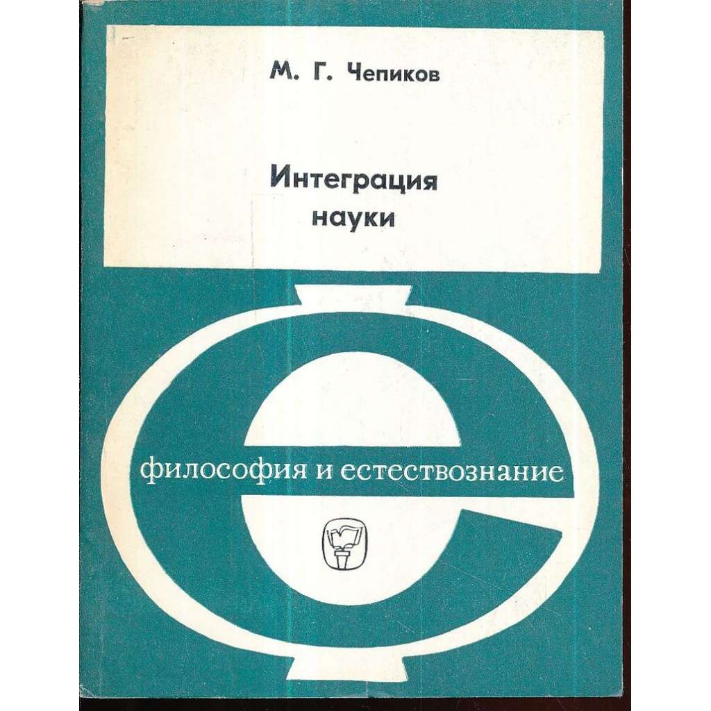 Интеграция Науки