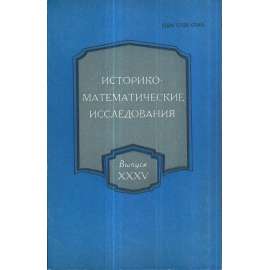 Историко-математические исследования, XXXV/1994