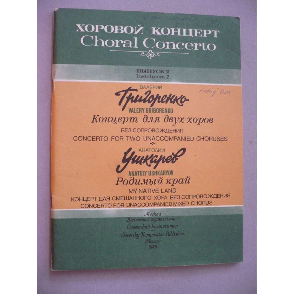 Choral Concerto