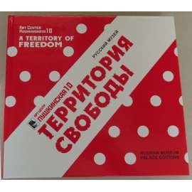 Art-centr Puškinskaja 10. Territorija svobody. Katalog vystavki / Pushkinskaya-10 Art Center: A Territory of Freedom: Exhibition Catalogue: 1989-2014 [Ruskij Muzej / The Russian Museum, Sankt-Petěrburg, 2014?]