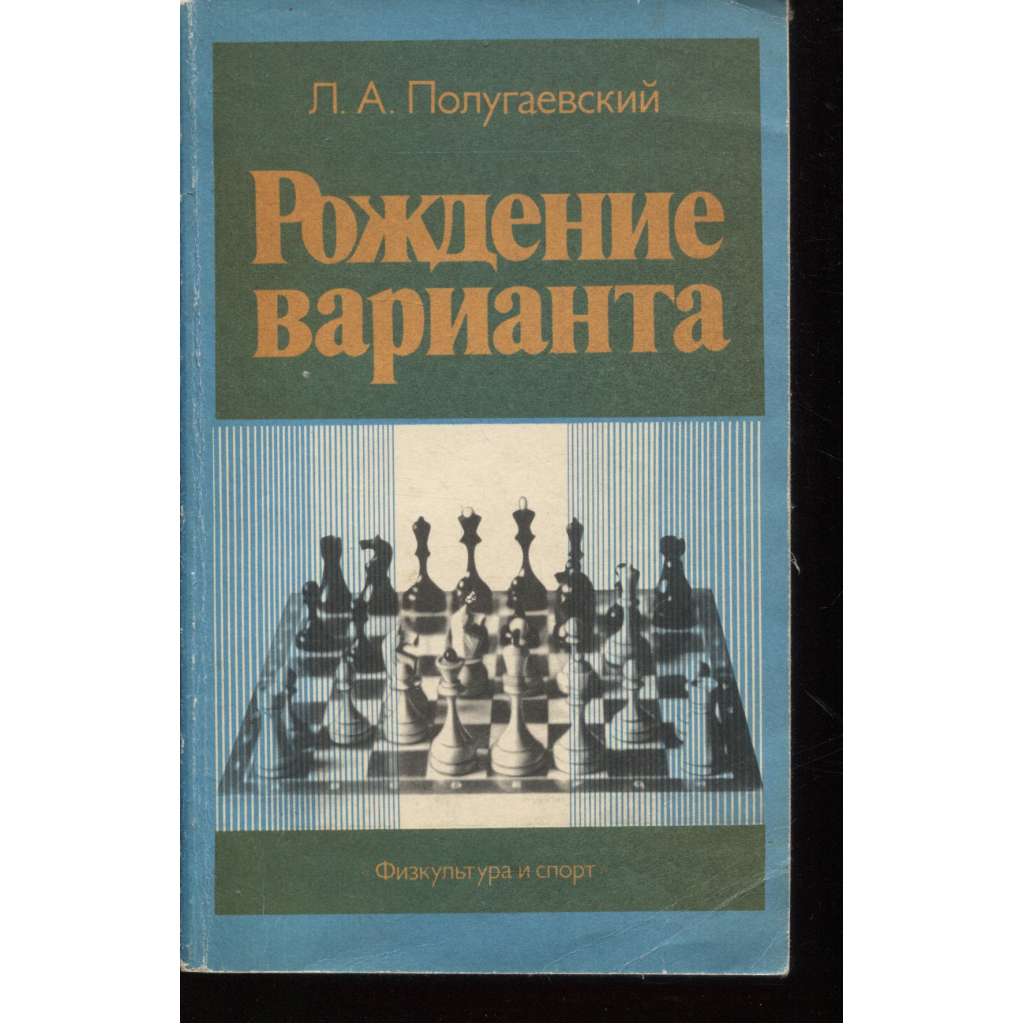 Zrození varianty (text rusky, šachy)