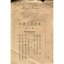 Čínská čítanka [1941; čínština; Hong Kong; Hongkong; Čína; ilustrace]