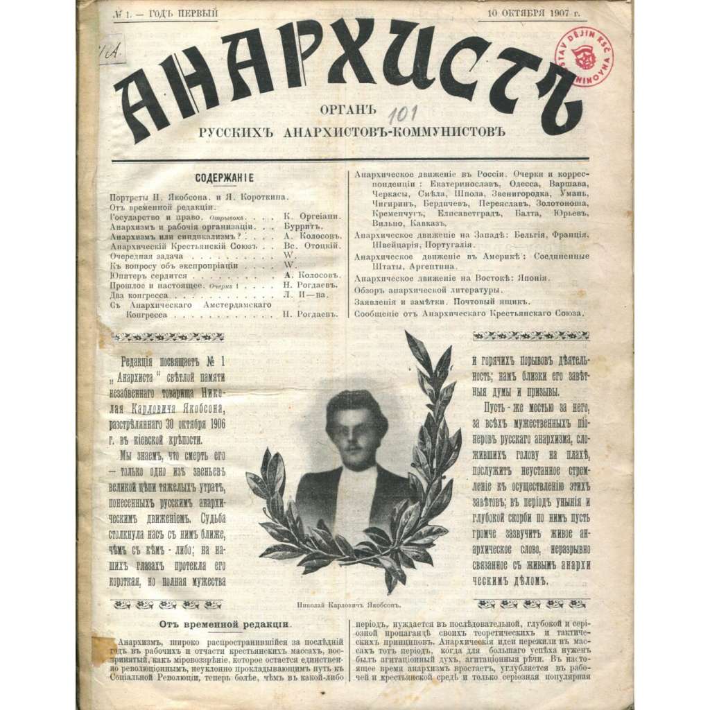 Anarchist. Organ russkich anarchistov-kommunistov, 1907-1909, č. 1-4 [Rusko; ruský anarchismus; anarchisté; časopis; Анархист. Орган русских анархистов-коммунистов]