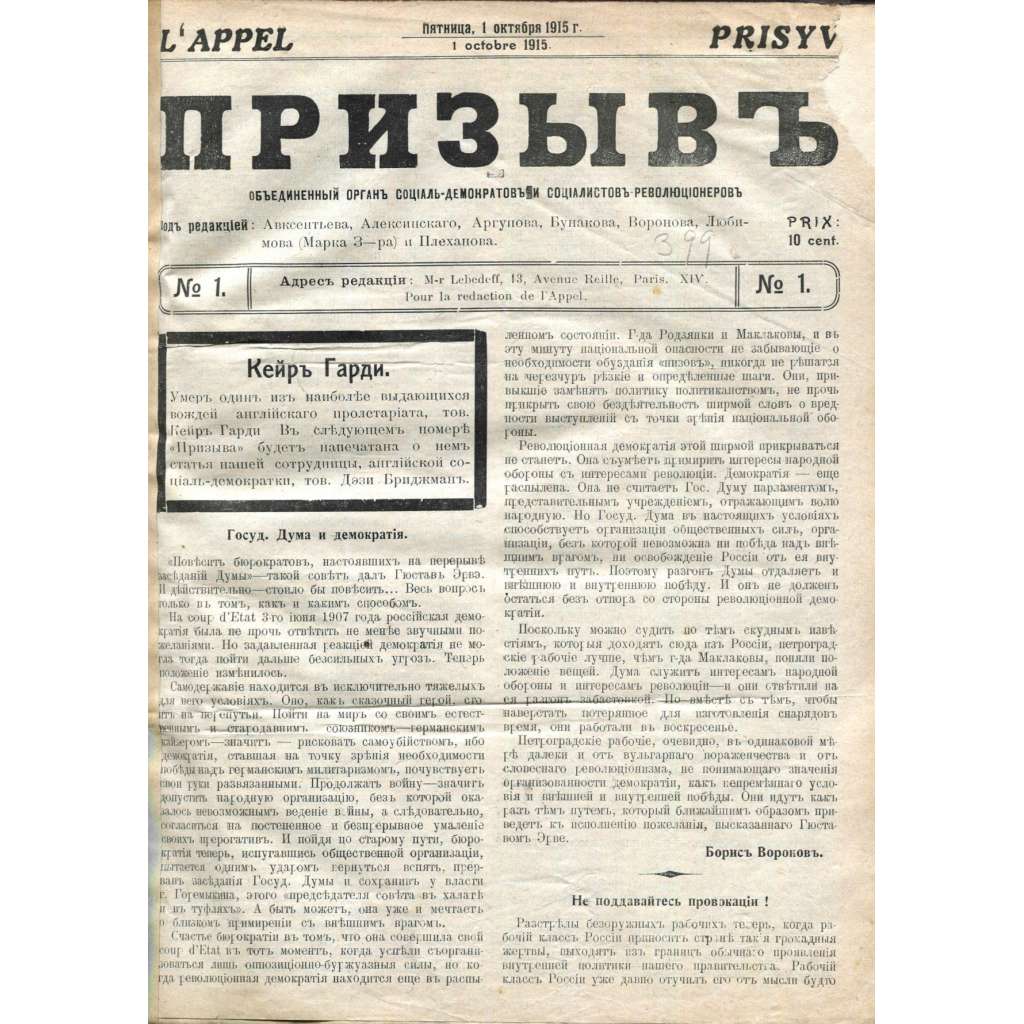 Prizyv = L'Appel 1915, č. 1-13, 1916, č. 14, 22, 53 [první světová válka; menševici; eseři; Rusko; sociální demokracie; ruský časopis; Призыв]