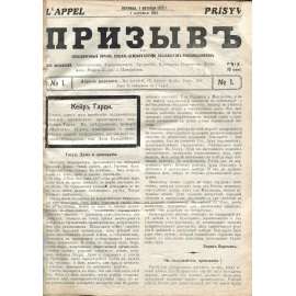 Prizyv = L'Appel 1915, č. 1-13, 1916, č. 14, 22, 53 [první světová válka; menševici; eseři; Rusko; sociální demokracie; ruský časopis; Призыв]
