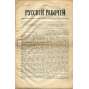 Russkij rabočij, roč. 1, 1894, č. 8, roč. 2, 1895, č. 1 a 4 [eseři; Strana socialistů revolucionářů; Rusko; časopis; exil; Русский рабочий; есеры]