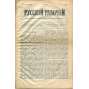 Russkij rabočij, roč. 1, 1894, č. 8, roč. 2, 1895, č. 1 a 4 [eseři; Strana socialistů revolucionářů; Rusko; časopis; exil; Русский рабочий; есеры]