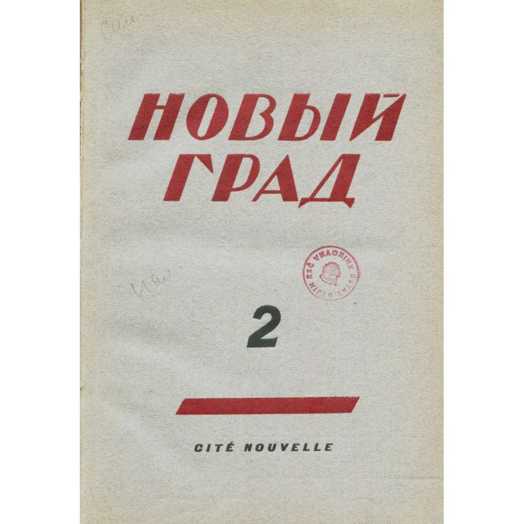 Novyj grad = Cité nouvelle, č. 2 (1932) [Rusko; exil; politika; ruská emigrace; ruský časopis; Новый град]