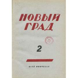 Novyj grad = Cité nouvelle, č. 2 (1932) [Rusko; exil; politika; ruská emigrace; ruský časopis; Новый град]