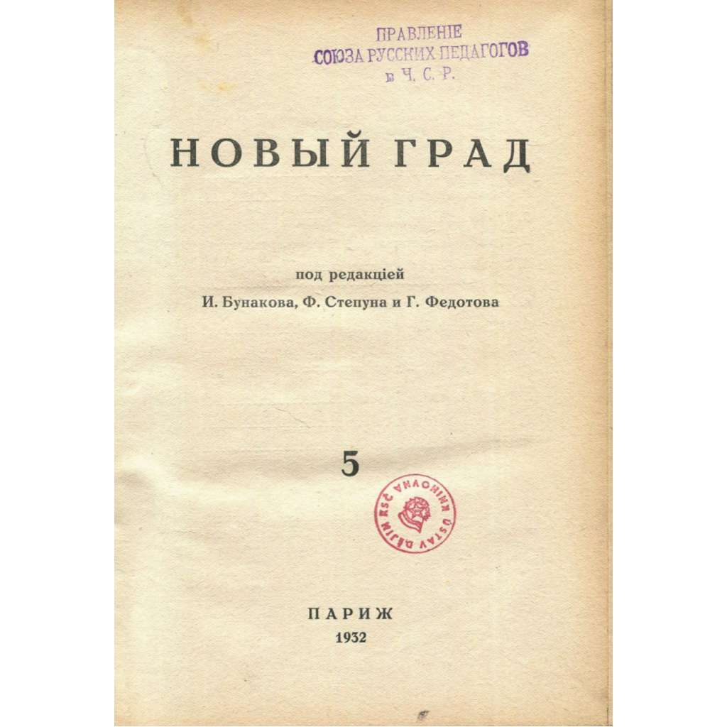 Novyj grad = Cité nouvelle, č. 5 (1932) [Rusko; exil; politika; ruská emigrace; ruský časopis; Новый град]