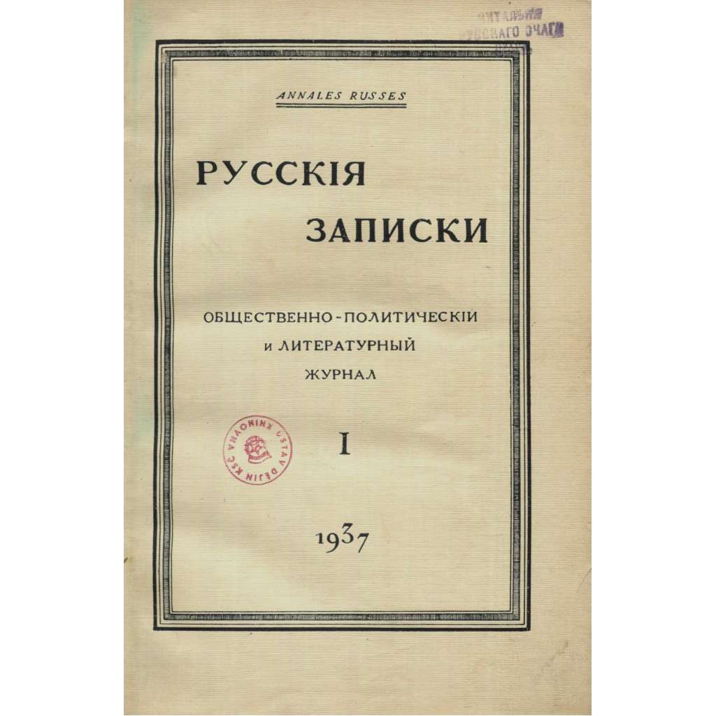 Russkija Zapiski = Annales Russes, č. 1 (1937) [časopis; exil; Rusko; eseři; literatura; politika; Russkije zapiski; Русские записки]