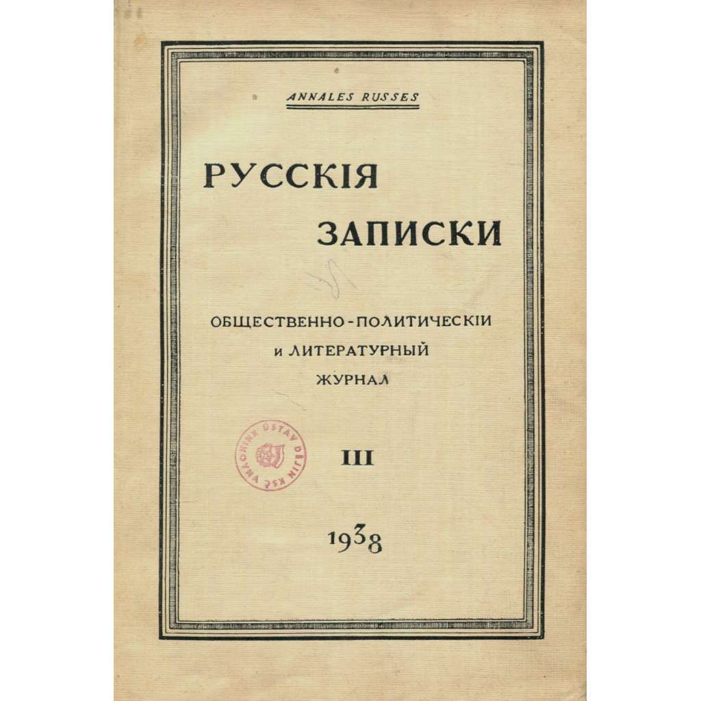 Russkija Zapiski = Annales Russes, č. 3 (1938) [časopis; exil; Rusko; eseři; literatura; politika; Russkije zapiski; Русские записки]