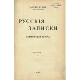 Russkija Zapiski = Annales Russes, č. 10 (1938) [časopis; exil; Rusko; literatura; politika; Russkije zapiski; Русские записки]