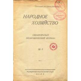 Narodnoje chozjajstvo, 1922, č. 8 [ekonomika; hospodářství; Rusko; SSSR; Sovětský svaz; Народное хозяйство]