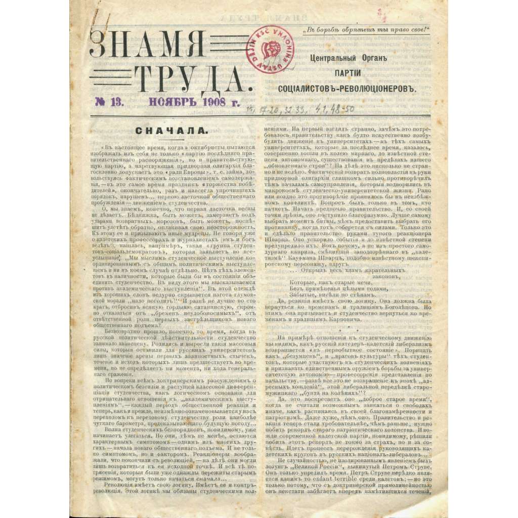 Znamja truda, 1908-1913 [časopis; eseři; Rusko; socialisté revolucionáři; Strana socialistů-revolucionářů; Знамя труда; exil]