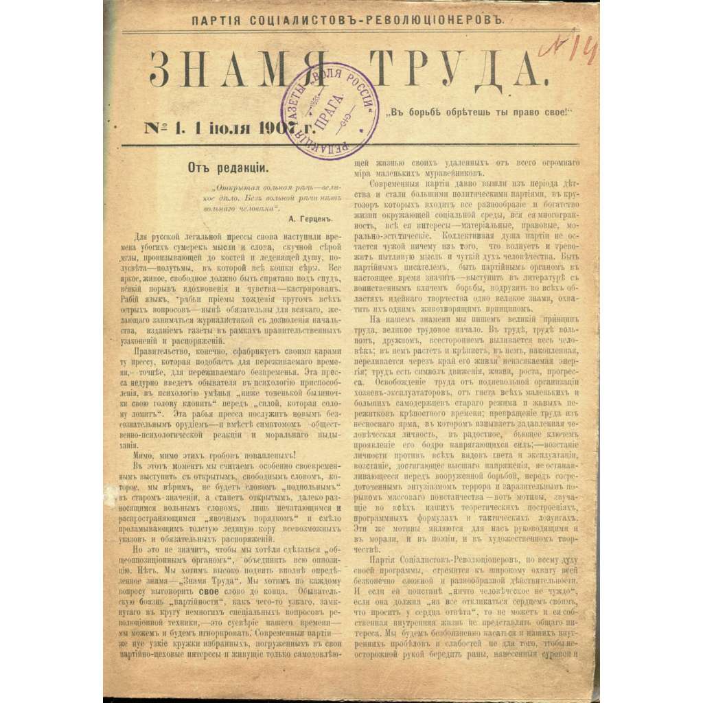 Znamja truda, 1907-1913 [časopis; eseři; Rusko; socialisté revolucionáři; Strana socialistů-revolucionářů; Знамя труда; exil]