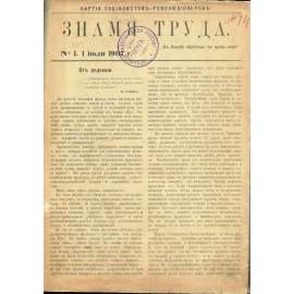 Znamja truda, 1907-1913 [časopis; eseři; Rusko; socialisté revolucionáři; Strana socialistů-revolucionářů; Знамя труда; exil]