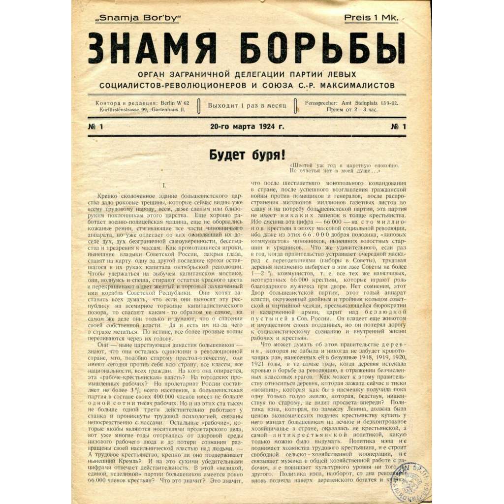 Znamja borby, 1924-1926, č. 1-15 [časopis; leví eseři; Rusko; socialisté revolucionáři; exil; Знамя борьбы]