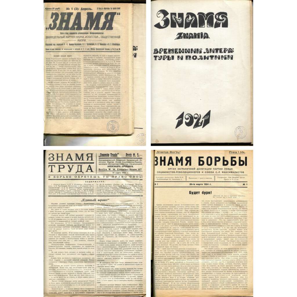 Znamja, 1920-1921; Znamja truda, 1922; Znamja borby, 1924-1930 [leví eseři; socialisté revolucionáři; Rusko; časopis; exil; Знамя труда; Знамя борьбы]