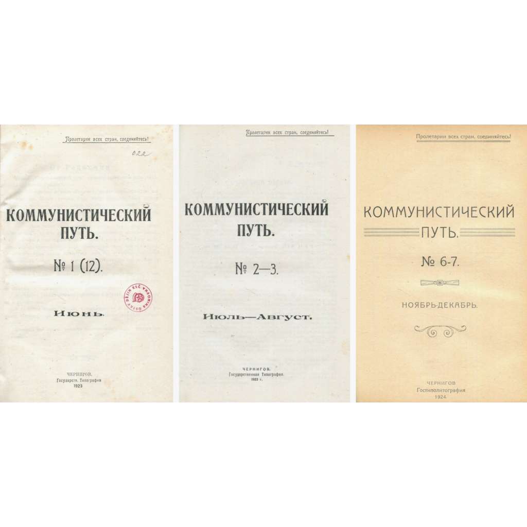 Kommunističeskij put, 1923, č. 1, 2/3, 6/7 [časopis; Rusko; Sovětský svaz; SSSR; komunismus; Ukrajina; Коммунистический путь]