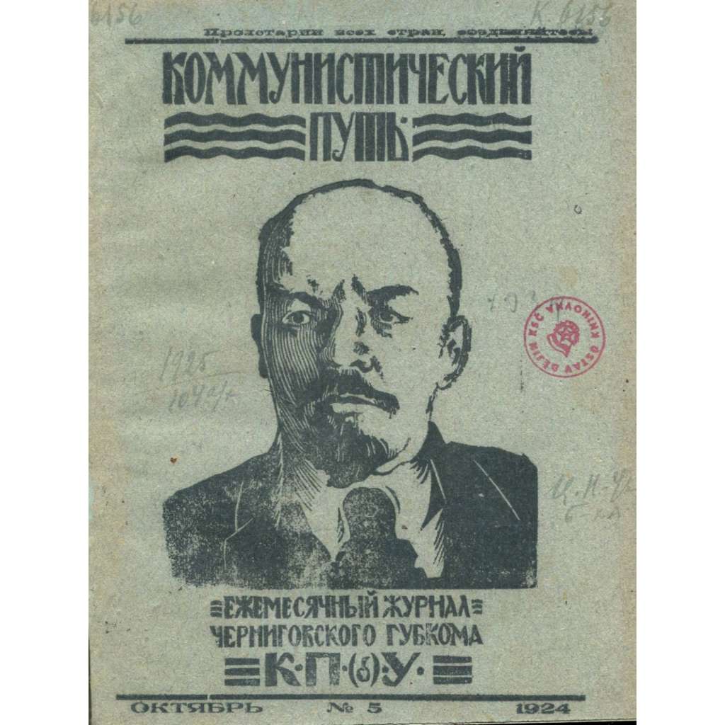 Kommunističeskij put, 1924, č. 5 [časopis; Rusko; Sovětský svaz; SSSR; komunismus; Ukrajina; Коммунистический путь]
