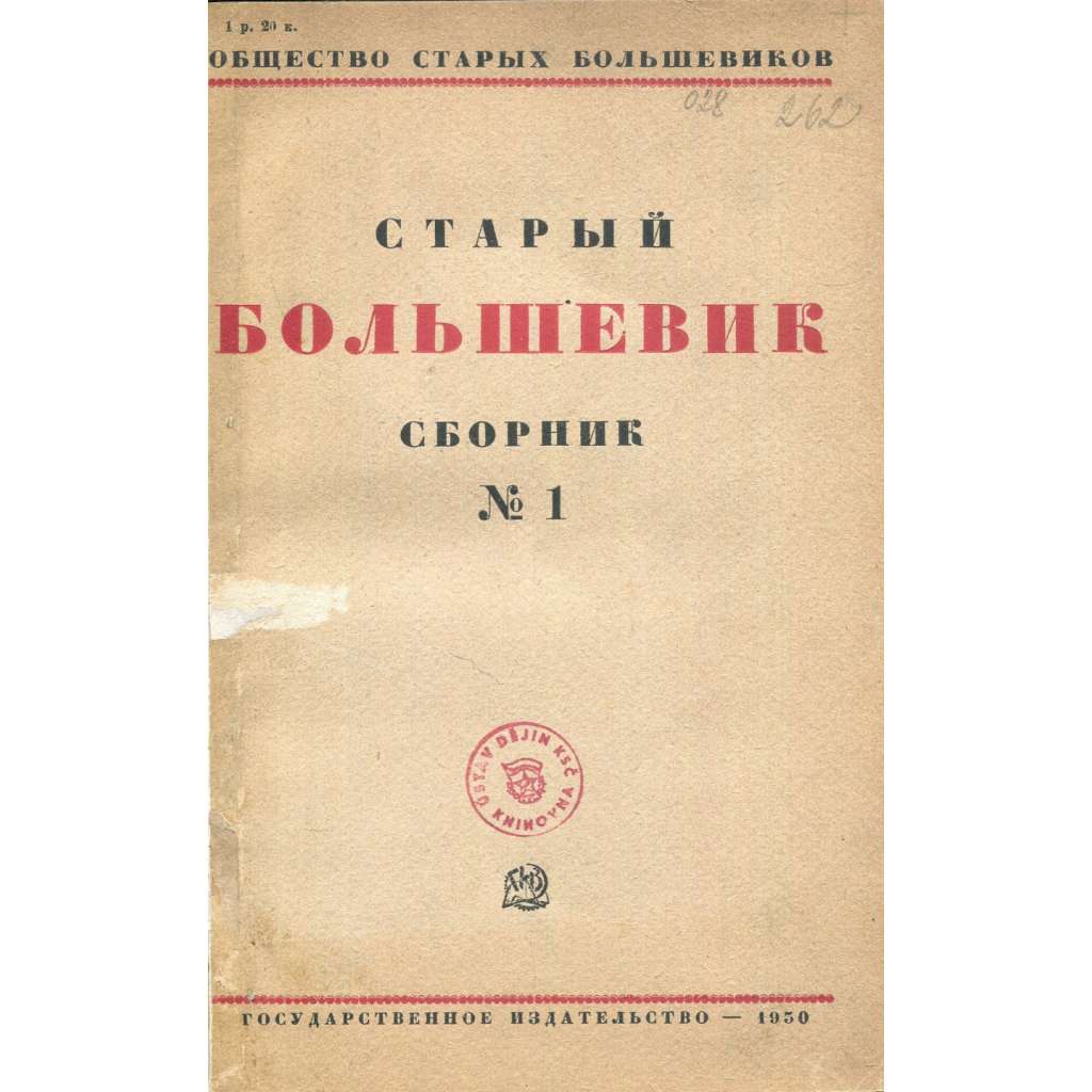 Staryj bolševik, 1930, č. 1 [historie; komunismus; Rusko; dějiny Ruska; Sovětský svaz; SSSR; Старый большевик]
