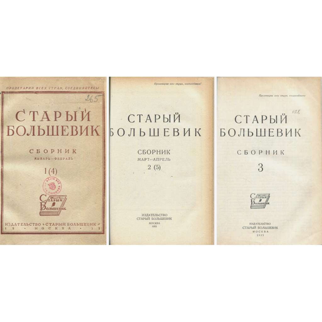 Staryj bolševik, 1933, č. 3-5 [historie; komunismus; Rusko; dějiny Ruska; Sovětský svaz; SSSR; Старый большевик]
