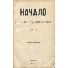 Načalo, 1899, č. 1-2 [časopis; Rusko; politika; literatura; legální marxisté; marxismus; socialismus; Gippius; Начало]