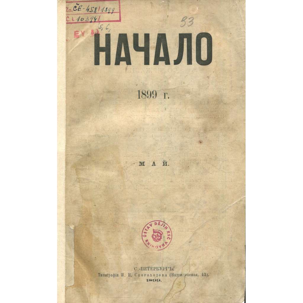 Načalo, 1899, č. 5 [časopis; Rusko; politika; literatura; legální marxisté; marxismus; socialismus; Начало]