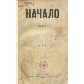 Načalo, 1899, č. 5 [časopis; Rusko; politika; literatura; legální marxisté; marxismus; socialismus; Начало]