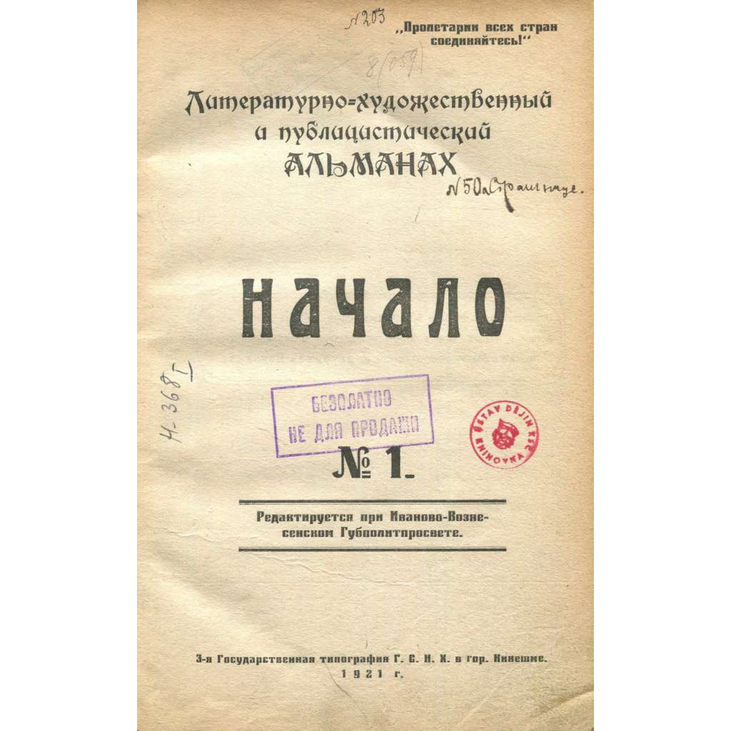 Načalo, 1921, č. 1 [literární časopis; Rusko; Sovětský svaz; SSSR; ruská, sovětská literatura; Arthur Ransome; Начало]