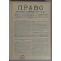 Pravo, 1909, č. 1-52 [časopis; právo; politika; liberalismus; Rusko; Konstitučně demokratická strana; Kadeti; Право]