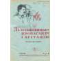 Za bilšovycku propagandu i ahitaciju, 1939, č. 2-8, 12, 23 [Sovětský svaz; SSSR; Ukrajina; časopis; komunismus; propaganda]